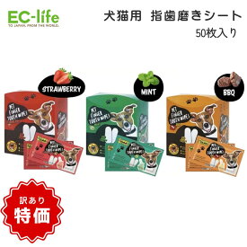 【訳あり品 ペット用ケア用品】Puppy Crush 犬猫用指歯磨きシート50枚入 3種 使用期限 2026年5月～6月｜ペット用お手入れ用品 犬用 猫用 デンタルケア用品 歯磨き粉 サポート 歯周病 歯ブラシ はみがき 指ブラシ