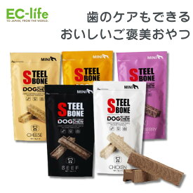 【犬用 おやつ】STEEL BONE スチールボーン MINI 14g 16本入り DOG フレーバー5種類 / デンタル いぬ用 おやつ ご褒美 トリーツ ガム 口腔ケア 歯垢 歯石 除去 歯周病対策 歯磨き 成犬 シニア犬 老犬 超小型犬 小型犬