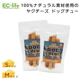 【犬用 チーズおやつ】ヤクチーズ ドッグチューオリジナル（Sサイズ/Mサイズ）3本セット ネパール産｜ YAK CHEESE DOG CHEWS ヤクミルク おやつ 長持ち 固い 小型犬 中型犬 大型犬 留守番 無添加 長持ちガム ヒマラヤチーズスティック