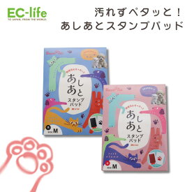 【ペット用 メモリアル品】足跡スタンプパッド M/Sサイズ 赤・黒｜ペット 足型 スタンプ あしあと 記念グッズ 犬 猫 足型 メモリアルグッズ 足あと インクパッド 写真映え 記念 メモリアル 肉球 プレゼント 記念品 手形 足形 汚れない