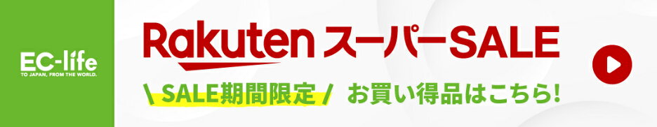期間限定セール