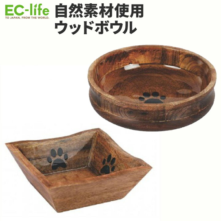 楽天市場】【ペット用 木製 食器】贅沢時間 ウッドボウル 2種×2サイズ 