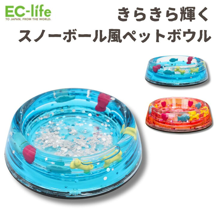ペット用 食器 フローターキラキラボウル 2カラー 直径12 5cm ペット用品 滑り止めゴム付き フードボウル おしゃれ 餌食器 エサ皿 餌皿 おさら サラ 犬用 猫用 熱中症対策 水分補給