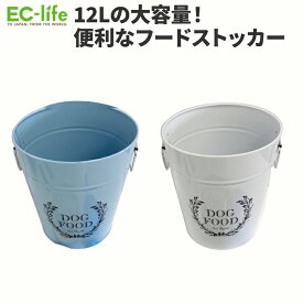 【ペット用 大容量 容器】Petitam フードストッカー 12L 2カラー｜ペット用品 給水器 給水機 給餌器 犬用 ドッグフード 猫用 キャットフード ドライフード フードコンテナ ボックス 蓋/スコップ付き おしゃれ おやつ ご飯入れ 餌 収納 バケツ