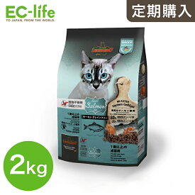 ☆【定期購入なら初回のみ50%OFF】LEONARDO レオナルド サーモン グレインフリー 2kg キャットフード ドイツ生まれ ドライフード 穀物アレルギー 穀物不使用 サーモン 魚 成猫 皮膚 被毛 毛並み ご飯 餌 小型猫 中型猫 大型猫 消化しやすい
