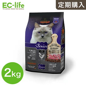 ☆【定期購入なら初回のみ50%OFF】LEONARDO レオナルド 10歳からの高齢猫用 シニア キャットフード 2kg ドイツ生まれ ドライフード 腎臓にやさしい ペット用 総合栄養食 チキン 鶏肉 老描 体重管理 肥満 ご飯 餌 小型猫 中型猫 大型猫 消化器 消化しやすい