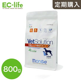 ☆【犬用 療法食 定期購入なら初回のみ50%OFF】VetSolution ベッツソリューション 犬用 腎臓＆シュウ酸塩サポート 成犬用 800g イタリア製 ドッグフード ドライフード カリカリ ペットフード 胃腸疾患 胃腸炎 下痢 消化不良 大腸炎 餌 エサ ご飯 グレインフリー 穀物不使用