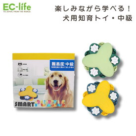 【犬用 知育玩具】SMART PUZZLE スマートパズル 中級 グリーン/イエロー｜早食い防止＆脳トレに！中級レベル向けトイ おやつ隠しおもちゃ 小型犬 中型犬 回転 ギミック 知育 おもちゃ 考える 留守番 知育トイ 探す パズル ノーズワーク
