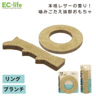 【ペット用おもちゃ】牛革レザートイ（リング・ブランチ）15cm×15cm・15cm×5cm｜ストレス発散・デンタ…