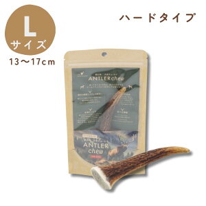 【犬用 チュートイ】TNC 鹿の角 ハードタイプ M / L サイズ 犬用チュートイ|ANTLER chew 天然素材・無添加 長持ち・歯のケア・ストレス発散に!大型犬にもおすすめ いぬ用 犬用玩具 ストレス解
