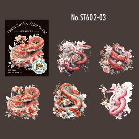 ST602 蛇 ヘビ 大蛇 毒蛇 巳年 干支 へび スネーク サーペント バイパー PET コラージュ素材 シール コラージュシール ステッカー 手帳 デコ 日記 ジャンクジャーナル アンティーク ヴィンテージ レトロ 海外 紙物 紙もの素材