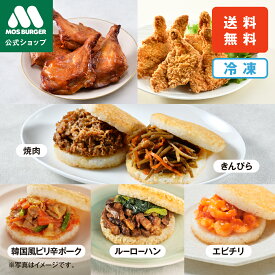 【モス公式】人気バラエティセット ライスバーガー モスチキン 5本 ローストチキン 4本 冷凍チキン モスバーガーからあげ 唐揚げ おかず 食品 鶏肉 骨付き チキン 冷凍 お取り寄せ パーティー 送料込 送料無料 配送日指定可 【熨斗ラッピング不可】