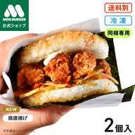 【同梱専用商品】モスライスバーガー 〈のり弁〉鶏唐揚げ 2個　お試し