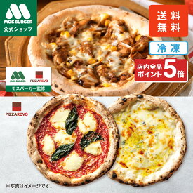 【2/4 20:00〜ポイント5倍】【モス公式】テリヤキチキンピザ モスバーガー モス ピザレボ PIZZAREVO ピザ 冷凍ピザ 冷凍食品 ピザ生地 冷凍 手作りピザ ナポリピザ マルゲリータ クアトロフォルマッジ pizza 3枚セット 3枚組 送料込 送料無料【熨斗ラッピング不可】