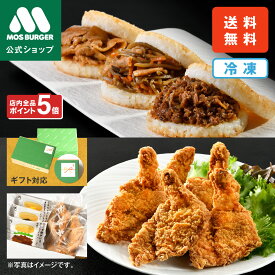【2/4 20:00〜ポイント5倍】【モス公式】モスチキン モスライスバーガー モスバーガー 冷凍 焼肉 きんぴら 豚生姜 お惣菜 冷凍食品 送料無料 惣菜セットギフト 総菜セット お歳暮ギフト お歳暮 歳暮 お年賀 冬ギフト ラッピング 包装付き 高級 内祝い 結婚祝い 出産祝い