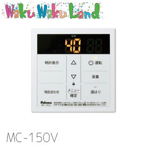 (�݌ɗL���[) �p���} MC-150V �{�C�X�����R�� �����K�C�_���X�@�\