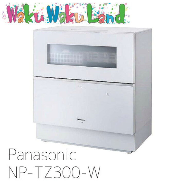 楽天市場】NP-TZ300-W パナソニック 食洗器 食器洗い乾燥機 ホワイト5 