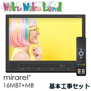 ��{�H���Z�b�g �����e���r 16V�^ 16MBT+MB mirarel �~�������v���X �l�b�g ���� �A�v�� �Ή� �n�f�W�EBS�E110�xCS�f�W�^�� �T�u�X�N�Ή�