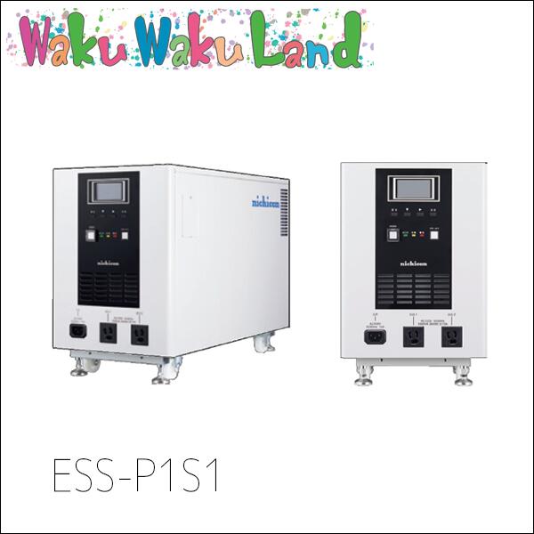 ニチコン nichicon ESS-P1S1 ポータブル蓄電システム | WakuWakuLand