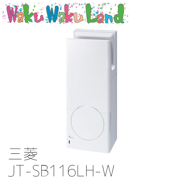 楽天市場】[在庫有即納] JT-SB116LH-W 三菱電機 ジェットタオル ハンド