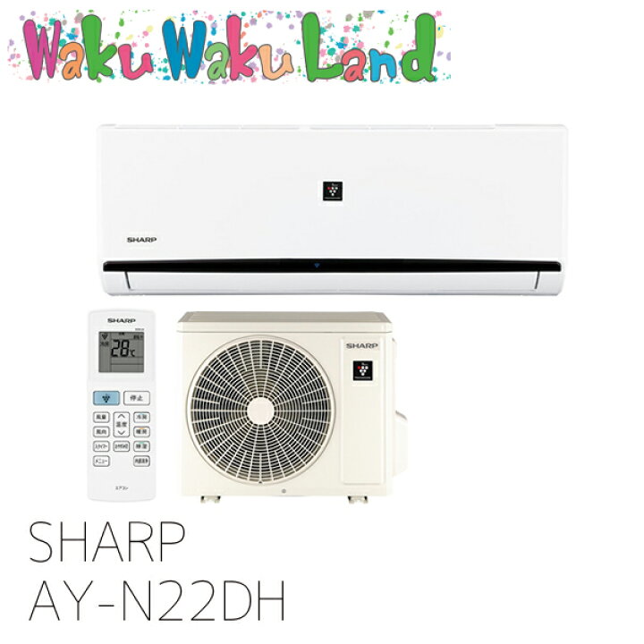 楽天市場】(在庫有即納) シャープ AY-N22DH シャープ ルームエアコン 