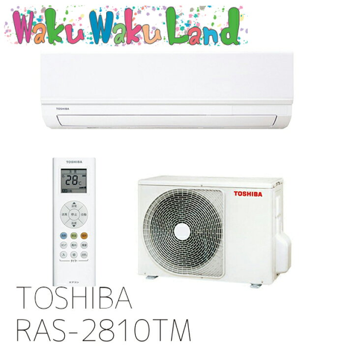 楽天市場】【在庫有即納】RAS-2810TM 東芝 ルームエアコン 冷暖房時 