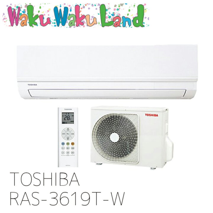 楽天市場】RAS-3619T-W 東芝 エアコン Tシリーズ スタンダードモデル 