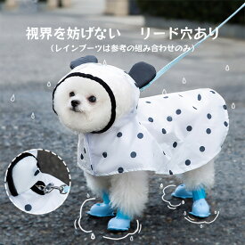 犬 レインコート 犬用カッパ レインポンチョ 小型犬 中型犬 大型犬 犬用レインコート 犬の服 ドッグウェア 雨具 雨合羽 犬服 いぬ 防水 梅雨 夏用 ポンチョ アウター カッパ アウトドア マジックテープ 癒し かわいいドット柄 夏服 リードなし