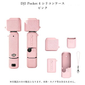 �y�ăZ�[��8��OFF�zDJI Osmo Pocket 4�P�[�X DJI Pocket4 ��p�ی�P�[�X �V���R���ی�P�[�X �{�̕ی�J�o�[ �����Y�J�o�[ �X�N���[���ی�J�o�[ �x�[�X �����h�~�X�g���b�v ����~�ߖh�� �A�E�g�h