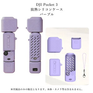 �ySS�撅200��10��OFF�zDJI Osmo Pocket 3�P�[�X DJI Pocket3 ��p�ی�P�[�X ���M�V���R���P�[�X �V���R���ی�P�[�X �{�̕ی�J�o�[ �����Y�J�o�[ �X�N���[���ی�J�o�[ �x�[�X �����h�~�X�g���b�v 