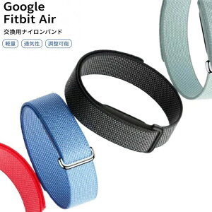 Google Fitbit Air �����o���h Google Fitbit Air �����x���g �O�[�O�� �t�B�b�g�r�b�g �G�A�[ �t�B�b�g�l�X�g���b�J�[ �o���h �i�C���� �O�[�O�� Fitbit Air ���[�v���}�W�b�N�e�[�v �҂݃o���h �y�� �_