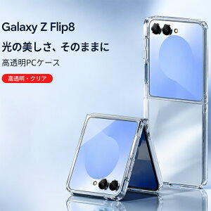 Galaxy Z Flip8 �P�[�X �M�����N�V�[ Z Flip8 �P�[�X �N���A�P�[�X �����J�o�[ �y�� ���^ Galaxy Z Flip7 �w�ʃP�[�X �M�����N�V�[ Z �t���b�v8 �P�[�X �y�� �J�o�[ ����₷�� �X�}�z�P�[�X �܂肽����