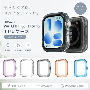 �t�@�[�E�F�C HUAWEI WATCH FIT 5 �P�[�X HUAWEI WATCH FIT5 Pro TPU ��ʕی�Ȃ� �t���[���J�o�[ �t�@�[�E�F�C �E�H�b�` �J�o�[ ���y�� ������ �o���p�[�P�[�X �ϏՌ� �����݃J���[ ���΂ݖh�~ ���h�~ 
