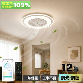 【2年保証】シーリングファンライト DCモーター シーリングライト ～8畳 軽量 薄型 ファン付き LED 扇風機 サーキュレーター 超小型 調光調色 北欧 おしゃれ リモコン スマホ対応 静音 省エネ 寝室 リビング 脱衣所 空気循環 冷暖房効率アップ