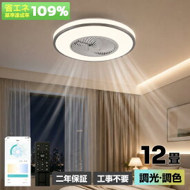 【2026最新型★2年保証】シーリングファンライト LED 6畳 8畳 12畳 15畳 シーリングファン 調光調色 ファン付き照明 おしゃれ APP対応 リモコン付 静音 6段階風速 空気循環 サーキュレーター 天井照明 寝室 子供部屋 省エネ 簡単設置