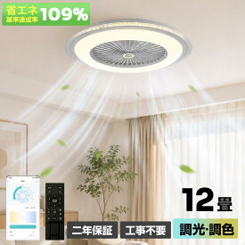 【2年保証】シーリングファンライト 8畳用 DCモーター シーリングライト サーキュレーター ファン付き LED 調光調色 薄型 軽量 小型 省エネ リモコン スマホ対応 おしゃれ 北欧 扇風機 冷暖房効率アップ 寝室 リビング 脱衣所 簡単設置 新生活