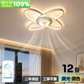 【5年保証】シーリングファンライト DCモーター LED 6畳 8畳 10畳 12畳 調光調色 おしゃれ シーリングライト ファン付き照明 風量調節 静音 軽量 リモコン付き 省エネ 節電 冷暖房効率 リビング 寝室 照明器具 引掛対応 取付簡単 新生活