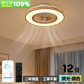 シーリングファンライト DCモーター LED おしゃれ 北欧天井照明 6畳 8畳 10畳 12畳 調光調色 APP対応 ファン付き照明 6段階風量調節 静音 シーリングライト リモコン付き リビング 寝室 間接照明 常夜灯 空気循環 省エネ 新生活 人気