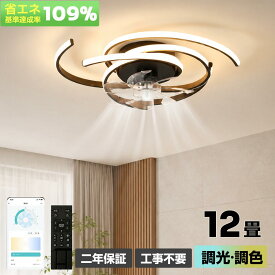 【2年保証】シーリングファンライト LED 調光調色 8畳 10畳 12畳 静音 薄型 DCモーター 風量調節 サーキュレーター機能付き おしゃれ 北欧 シーリングライト 天然木 リモコン付き 照明具 扇風機 空気循環 省エネ 寝室 リビング ダイニング