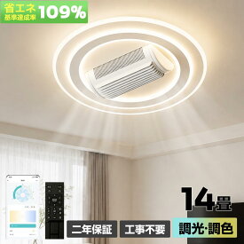 【2026最新型】【5年保証】シーリングファンライト LED 羽根なし 10畳 12畳 調光調色 DCモーター 180°首振り 逆回転機能 リモコン付 APP対応 静音 タイマー 空気循環 高輝度 薄型 天井照明 ファン付き照明 扇風機 取付簡単おしゃれ