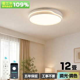 【5 年保証】シーリングライト おしゃれ ホワイト LED 4畳6畳8畳10畳12畳 照明 北欧 電気 天井照明 円型 シーリング 柔らか間接光 常夜灯付き 照明器具 電気 リモコン付き 和室 寝室 リビング照明 おしゃれ照明 ダイニング用 食卓用 カフェ風 キッチン インテリア 子供部屋