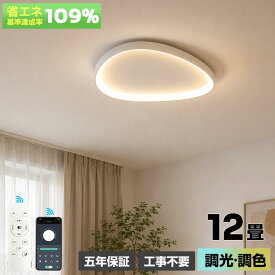 【5 年保証】シーリングライト おしゃれ LED 4 畳 6 畳 8 畳 10 畳 12 畳 照明 北欧 電気 天井照明 円型 角型 シーリング 柔らか間接光 照明器具 電気 リモコン付き 和室 和風 寝室 リビング照明 おしゃれ照明 ダイニング用 食卓用 カフェ風 キッチン インテリア 子供部屋