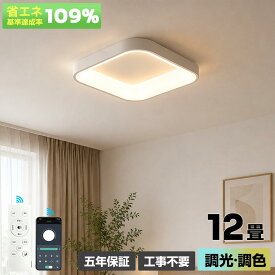 【5 年保証】シーリングライト おしゃれ ホワイト LED 4 畳 6 畳 8 畳 10 畳 12 畳 北欧天井照明 角型間接照明常夜灯付き リモコン付 和室和風寝室リビングダイニングキッチン子供部屋カフェ風照明器具 ホワイト角型北欧