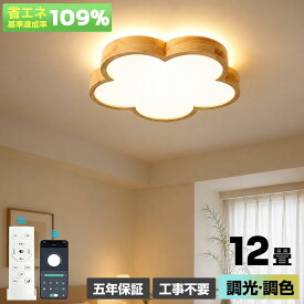 【5年保証】シーリングライト LED 和室 和風 おしゃれ 6畳 8畳 10畳 12畳 調光調色 上下発光 間接照明 リモコン付き 常夜灯 和風シーリングライト 天井照明 照明器具 引掛対応 工事不要 取付簡単 省エネ 明るい 寝室 リビング 食卓 居間 洋室 子供部屋