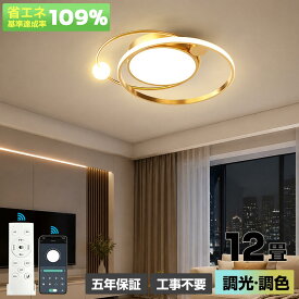 【5年保証】シーリングライト LED おしゃれ 北欧 調光調色 6畳 8畳 10畳 12畳 14畳 リモコン付き 天井照明 間接照明 明るい 照明器具 リビング ダイニング 寝室 和室 省エネ 工事不要 スマホ連携 シンプル モダン 食卓用 電気