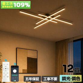 【5年保証】シーリングライト おしゃれ LED 天井照明 調光調色 リモコン付き アッパーライト 6畳 8畳 10畳 12畳 14畳 16畳 明るい リビング 寝室 ダイニング 照明器具 間接照明 インテリア 北欧 モダン シンプル 省エネ 常夜灯 簡単取付 新生活