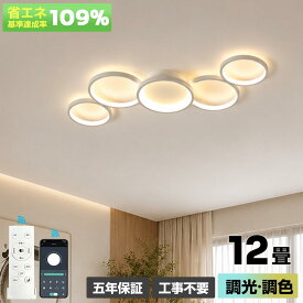 【5年保証】シーリングライト LED おしゃれ 北欧 調光調色 リモコン スマホ操作 間接照明 アッパーライト 省エネ 明るい 天井照明 照明器具 LED内蔵 モダン リビング 寝室 ダイニング 和室 洋室 食卓 6畳 8畳 10畳 12畳 14畳 工事不要 引掛け対応 新生活