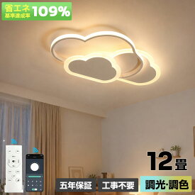 【5年保証】シーリングライト LED おしゃれ 6畳 8畳 10畳 12畳 調光調色 リモコン付き 常夜灯 天井照明 照明器具 工事不要 省エネ 薄型 シンプル 可愛い 子供部屋 寝室 リビング ダイニング ベッドルーム 洋室 室内照明
