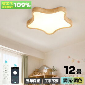 【5年保証】子供部屋シーリングライトLED照明6～12畳調光調色北欧雲デザイン天井照明おしゃれかわいいキッズルーム寝室子ども部屋男の子女の子常夜灯リモコン付きイルミネーション省エネ明るい暖色昼白色引掛け対応簡単取付照明器具保育園幼稚園新生活プレゼント人気