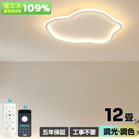 【5年保証】シーリングライト LED おしゃれ 北欧 調光調色 リモコン付き 天井照明 照明器具 6畳 8畳 10畳 12畳 14畳 リビング 寝室 ダイニング 子供部屋 モダン シンプル インテリア 間接照明 引掛け対応 明るい 省エネ 食卓 居間 新生活